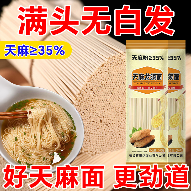 天麻龙须面鲜乌天麻原浆手工面速食超细挂面条营养淮山面野生整箱