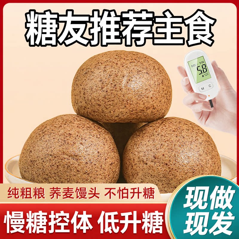 纯荞麦馒头手工杂粮全麦控无糖精包点
