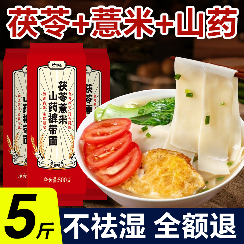 茯苓薏米山药裤带面大宽面条