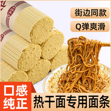 热干面面条湖北特产正宗碱水面炒面拌面凉面专用挂面早餐速食商用