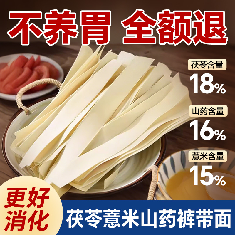 茯苓薏米山药裤带面正宗油泼面