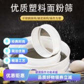 细过筛网滤网手50目 雅焙圆形 塑料不锈钢网丝 糖粉筛 模具 筛子