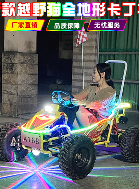 2026新款越野猫卡丁车儿童游乐车广场车景区沙滩雪地成人全地形车