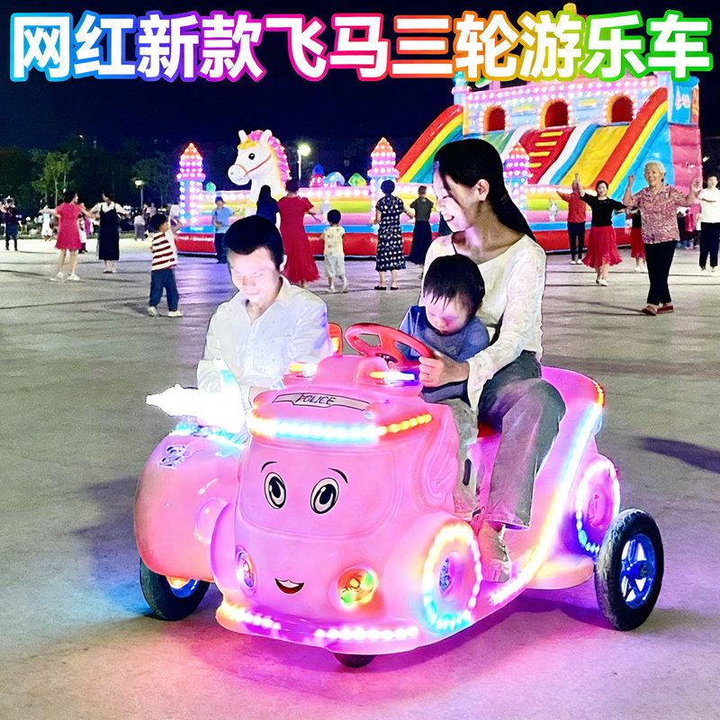2026新款儿童碰碰车双人广场车摆摊三轮跨斗游乐车电动电瓶玩具车