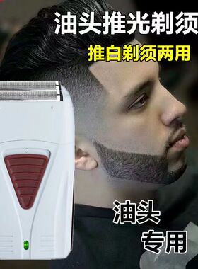 发器电推剪推白光头神器男剃须刀