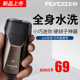 胡须刀电动车载车用刮胡刀 全身水洗便携式 飞科剃须刀官方正品 男士