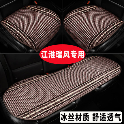 江淮iEV7瑞风S3/S4/S5/S7江铃骐铃专用汽车坐垫单片透气后排座垫
