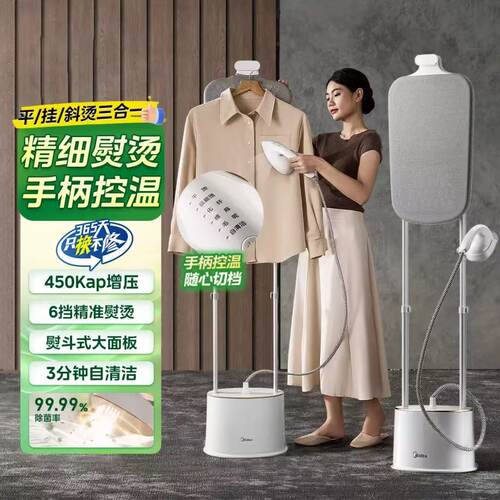 美的挂烫机YGD30K1家用立式一体