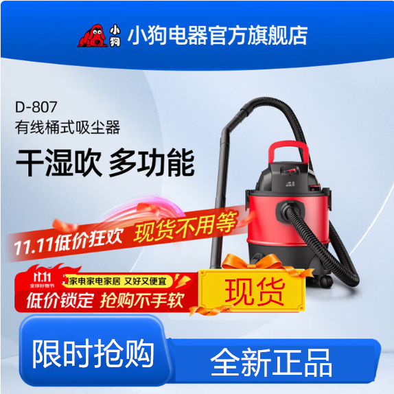 小狗吸尘器桶式干湿多功能家用大功率大吸力吸尘机D-807