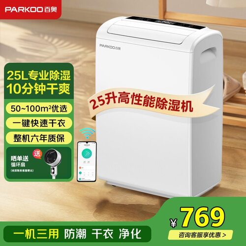 百奥25L家用小型除湿机干衣模式