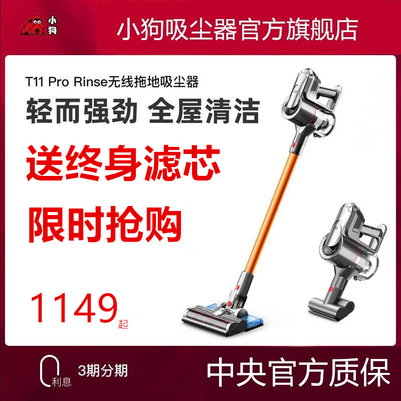 小狗无线吸尘器家用小型大吸力吸尘拖地一体机除螨机T11Pro Rinse