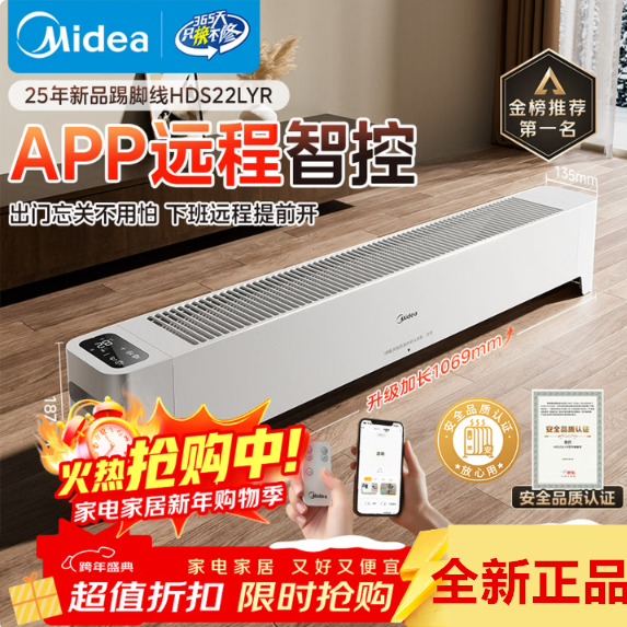 美的新款石墨烯家用踢脚线取暖器电热电暖器浴室速热电暖气22LYR,生活电器,踢脚线取暖器,淘宝优惠券,粉丝福利购,淘宝优惠卷