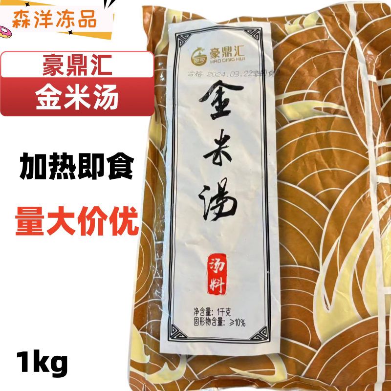 金米浓汤小米粥黄焖汤