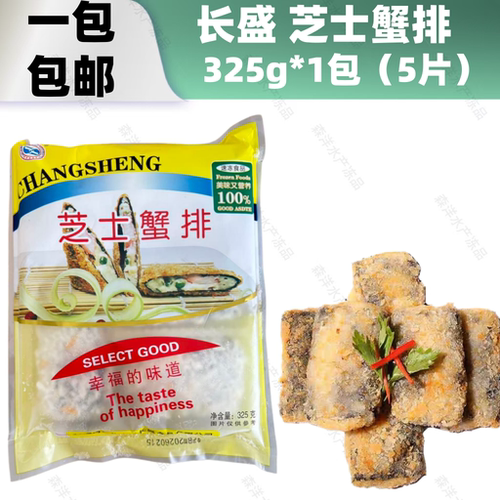 长盛芝士蟹排蟹饼蟹堡油炸半成品