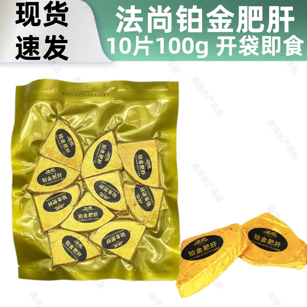 法尚铂金肥肝刺身即食红酒蓝莓