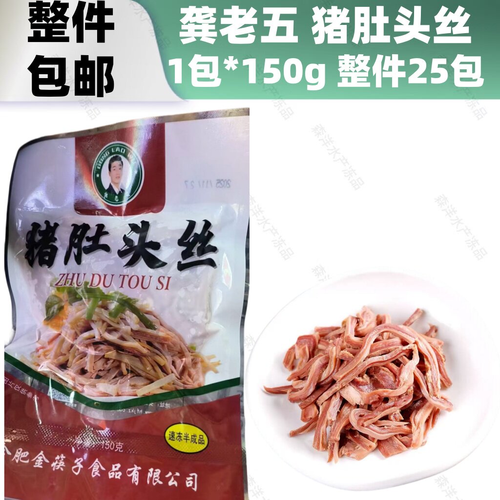五猪头肚丝半成品冷冻猪肚免切