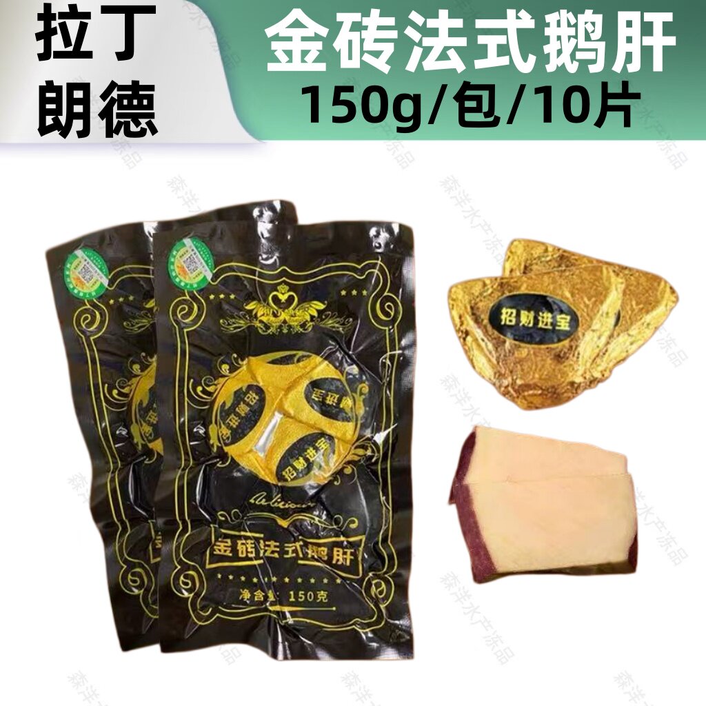 拉丁朗德原切金砖蓝莓鹅肝150g