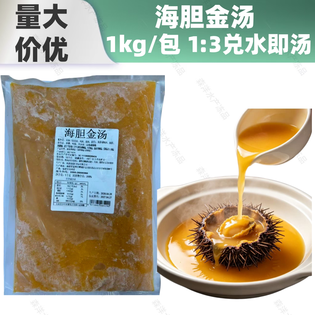 海胆金汤海鲜火锅汤底海胆捞饭