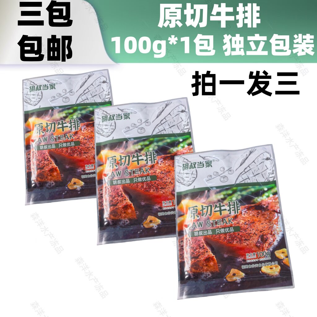 原切牛排牛扒牛肉家用西西餐街头