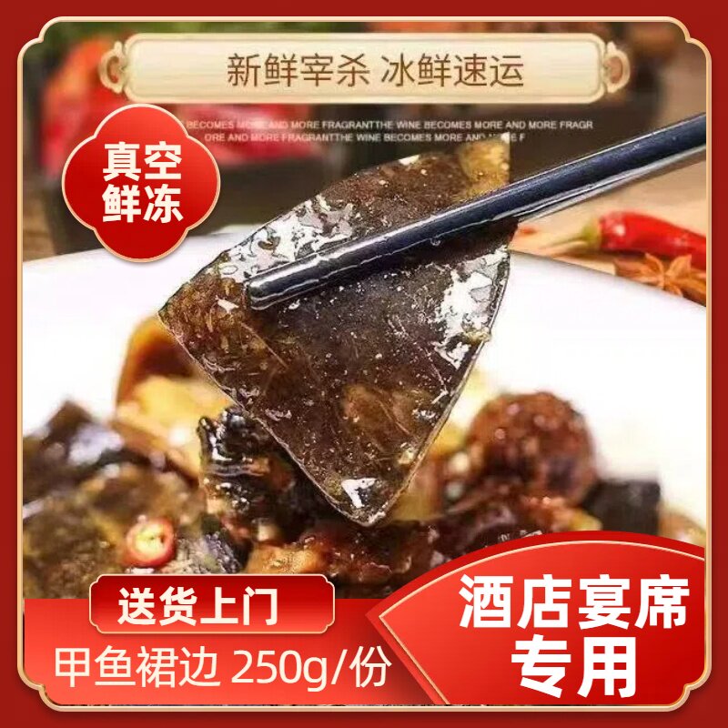 鲜冻优质甲鱼裙边酒店家用煲汤