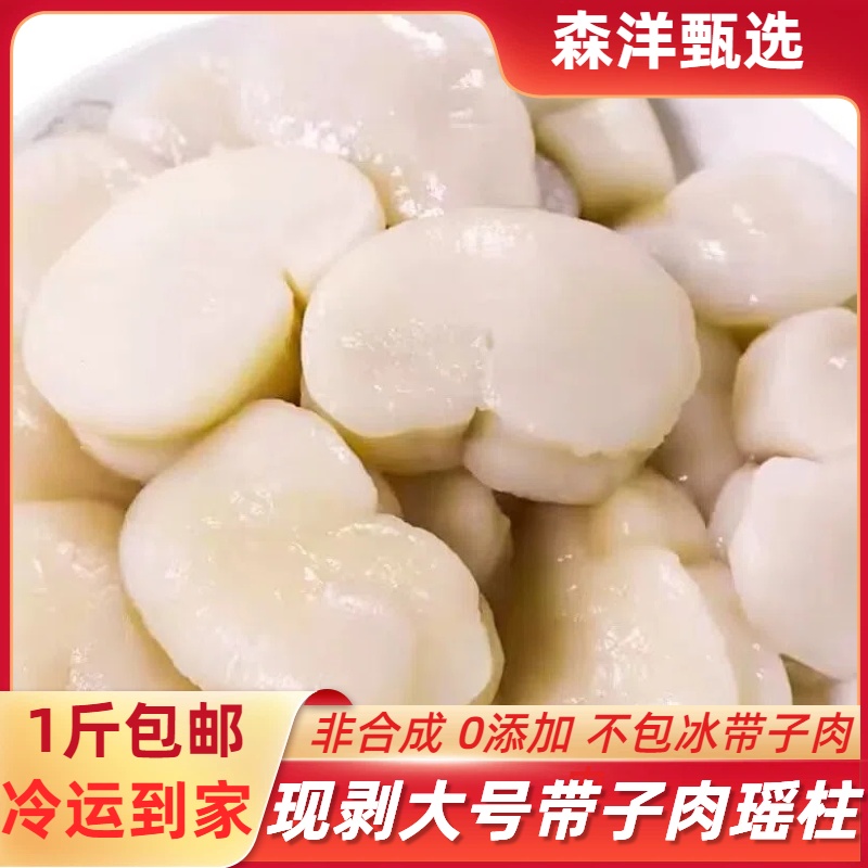 现剥大带子肉新鲜瑶柱刺身海鲜