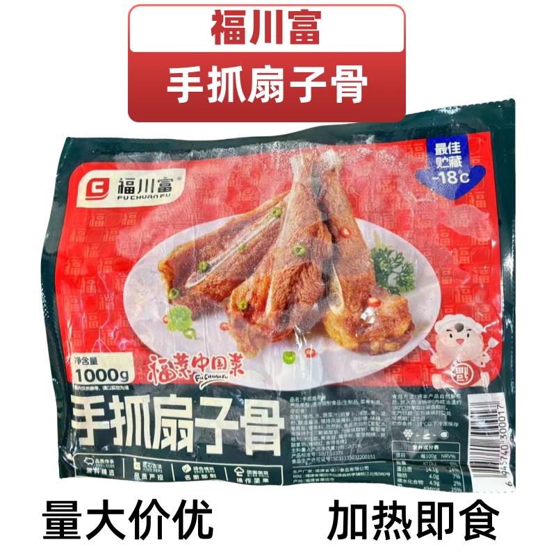 手抓扇子骨油炸半成品