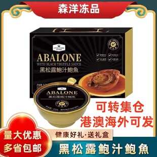黑松露味鲍汁鲍鱼熬制捞饭拌面高端礼盒装海鲜熟食1碗256g南日鲍