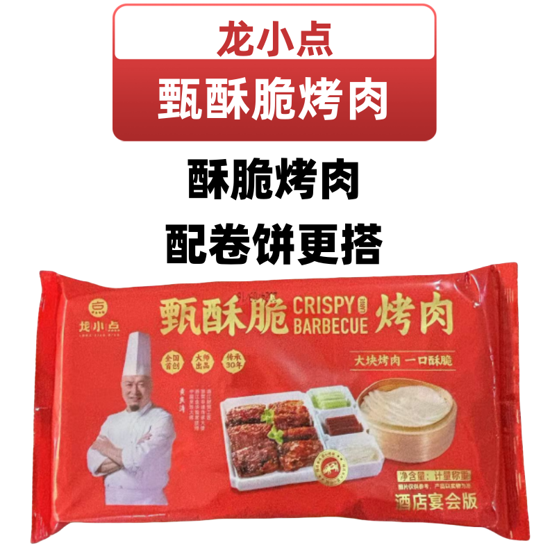 龙小点酥脆烤肉酱香发财饼油炸秘制五花肉酱肉酒店食材商用宴席菜,水产肉类/新鲜蔬果/熟食,生猪肉,淘宝优惠券,粉丝福利购,淘宝优惠卷