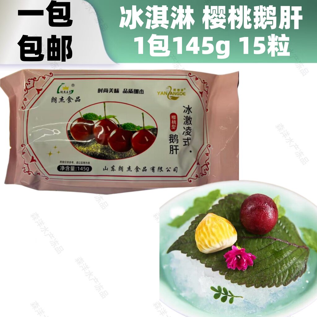 冰激凌鹅肝樱桃鹅肝刺身入口即化