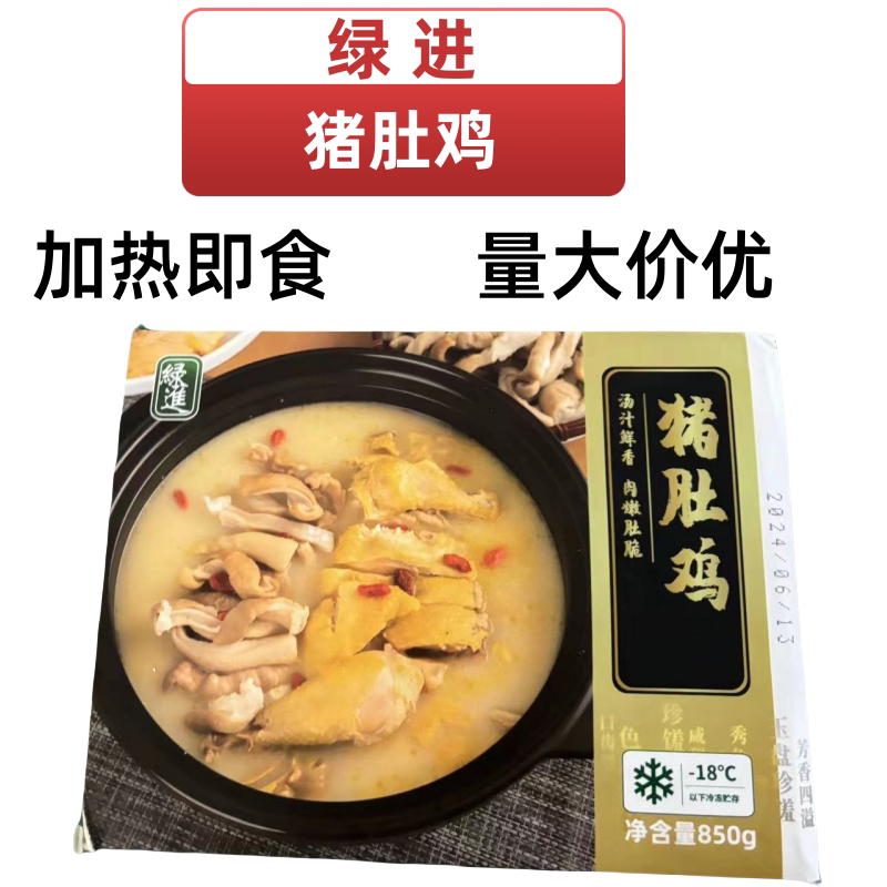 绿进猪肚鸡广式胡椒猪肚鸡