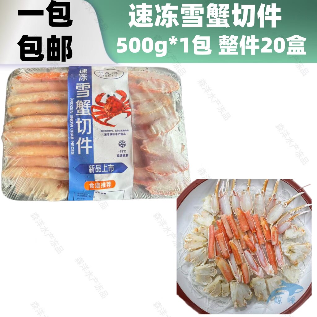 雪蟹拼盘海鲜切件鳕蟹腿蟹钳海鲜