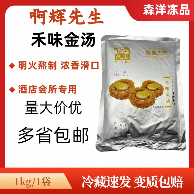 禾味金汤金汤鲍鱼花胶鸡汤