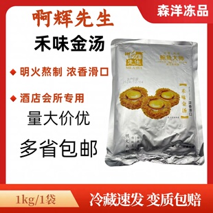 禾味金汤750g金汤鲍鱼海参佛跳墙浓汤花胶鸡汤料鲍翅高汤调料