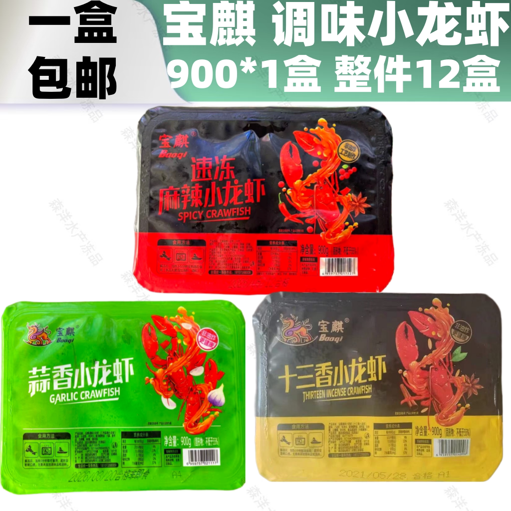 宝麒香辣小龙虾麻辣十三香蒜香味