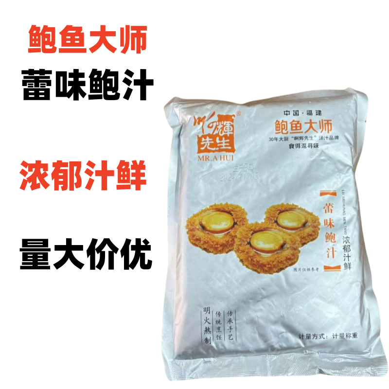 高汤调料加热即食鲍鱼汁浓汤