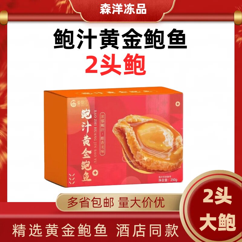 豪鼎汇鲍汁黄金鲍鱼加热即食