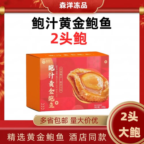 豪鼎汇鲍汁黄金鲍鱼加热即食