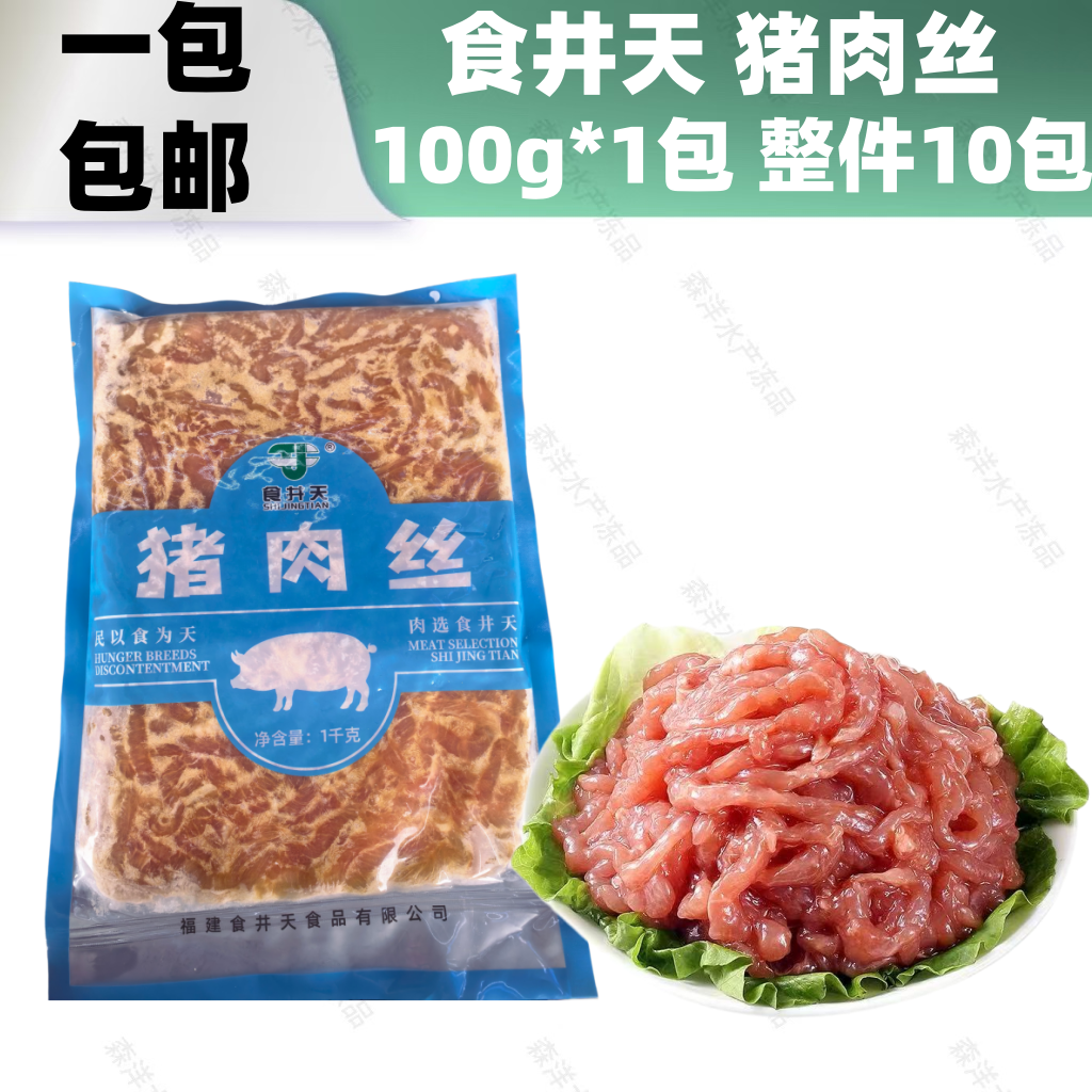 食井天猪肉丝肉条肉丝里脊肉