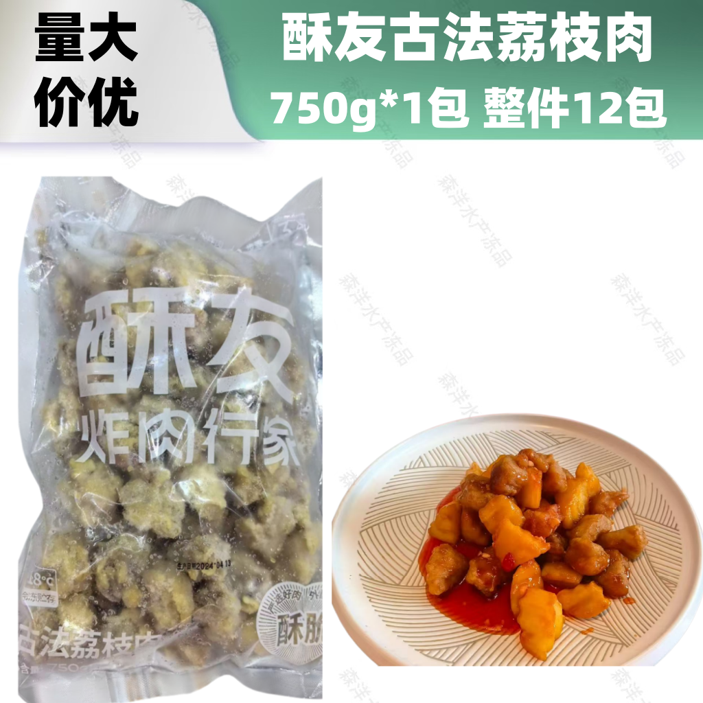 福州传统荔枝肉小酥肉