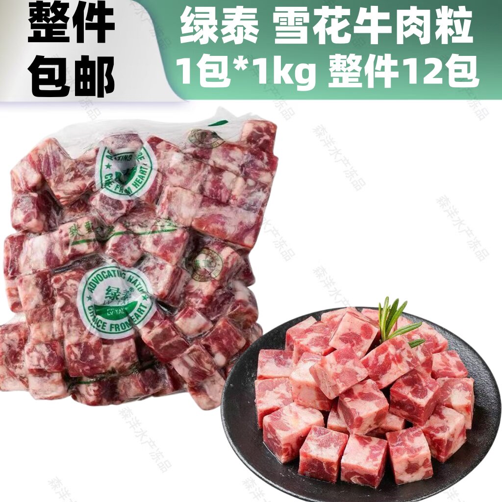 绿泰雪花牛肉粒 整箱进口澳洲新鲜和牛牛肉块烧鸟串商用烤肉食材