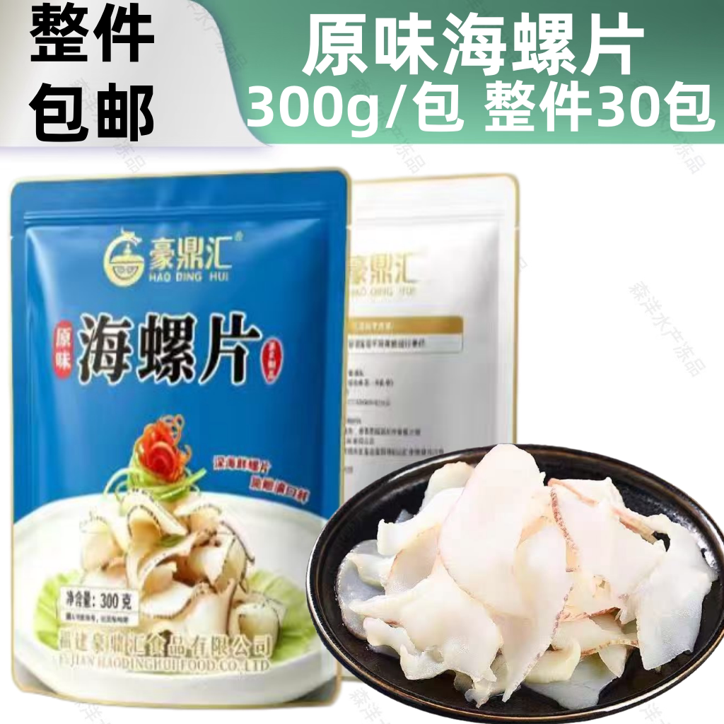 海螺片大海螺肉片鲍螺片响螺片图片