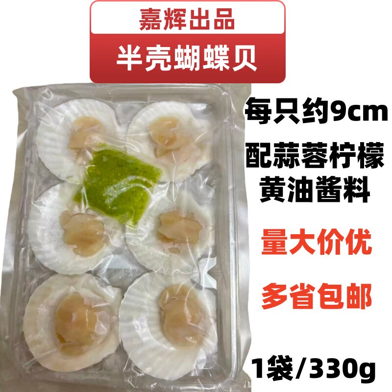 半壳蝴蝶贝虾夷扇贝冷冻夏夷贝