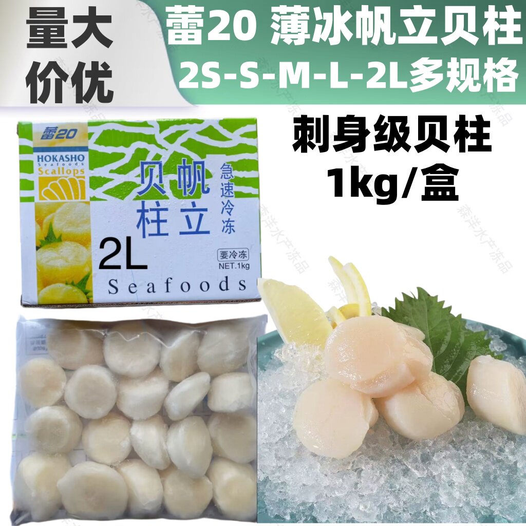 蕾20浅泡1kg帆立贝柱 特大鲜带子虾夷贝瑶柱冷冻贝柱澳带可刺身