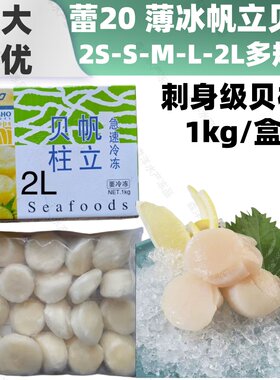 帆立贝柱特大鲜带子虾夷贝瑶柱