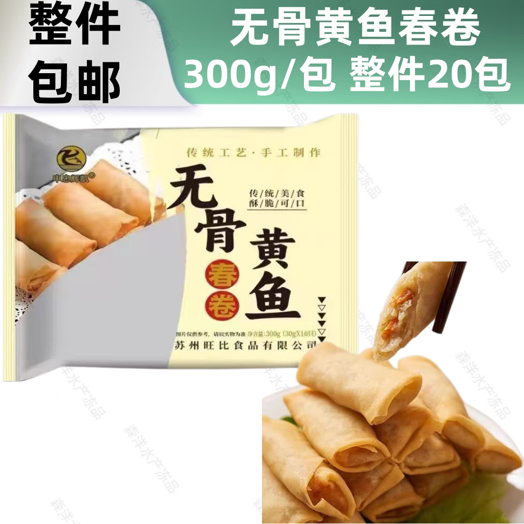 申忠辉凯无骨黄鱼春卷油炸速食图片