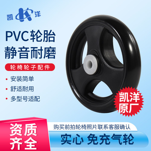 轮椅轮椅配件前轮凯洋