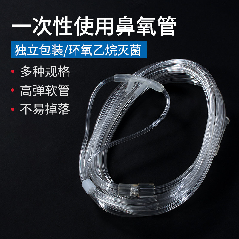通用氧气管制氧机双鼻塞氧管鼻吸医用一次性2米5米双腔吸氧管