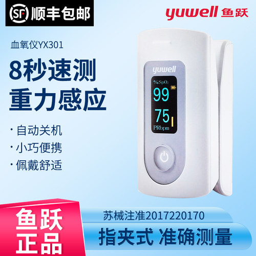 指夹式医用血氧饱和度检测鱼跃