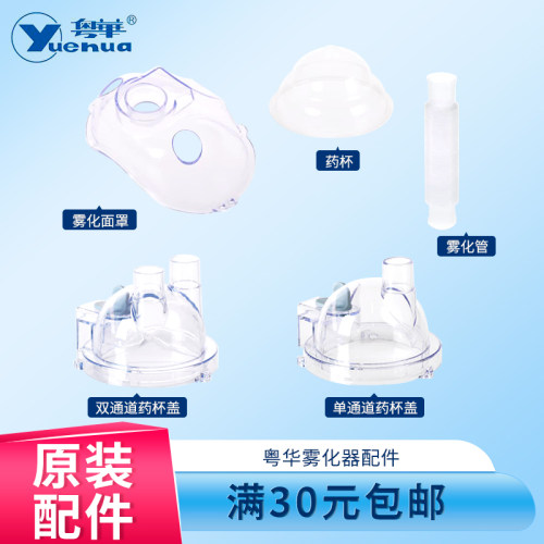 粤华雾化器配件成人儿童面罩连接
