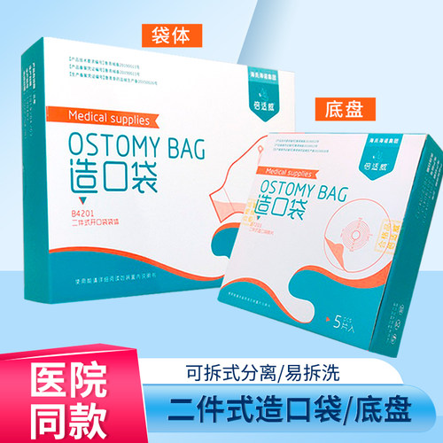 海氏海诺二件式造口袋医用品质